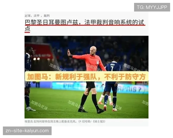 法甲争三白热化：五队混战仅差4分，欧冠直通门票惨烈争夺